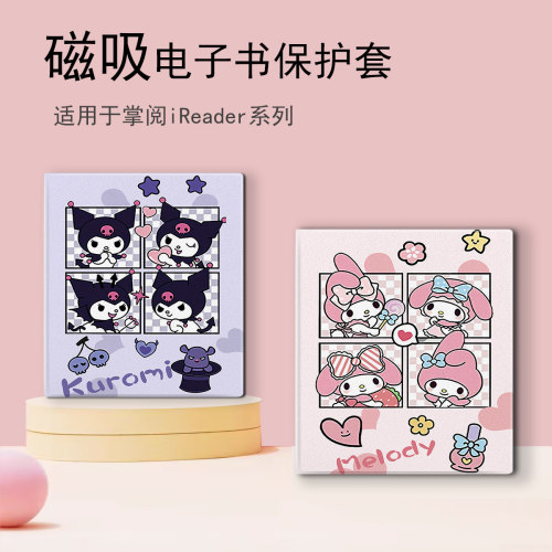适用掌阅Ocean5Pro库洛米Neo2美乐蒂磁吸SmartX3卡通电子书保护套