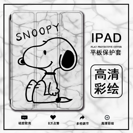 史努比适用ipad保护套pro带笔槽air5卡通4简约mini6小众2021苹果全面屏11寸第10代2023版三折式3/2平板保护壳