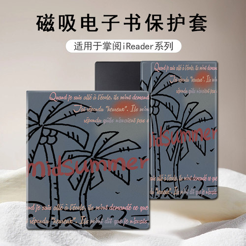 适用掌阅Ocean4椰树3Turbo磁吸plus简约电子书Neo2Pro保护套潮壳