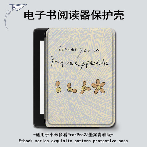 适用小米多看pro2花朵笑脸电子书保护套MiReader墨案JDRead1潮壳