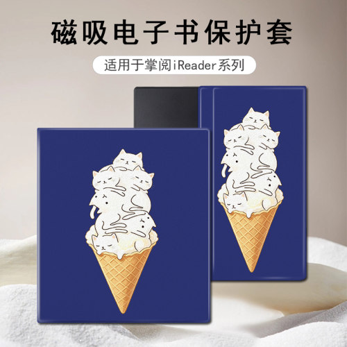 适用掌阅Ocean5猫咪雪糕4Turbo磁吸支架3电子书Neo2Pro潮保护套壳
