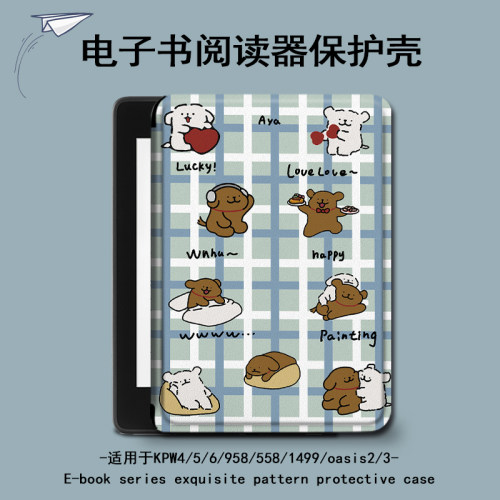 适用kindle格纹kpw6小狗5潮4电子书保护套oasis3/2/1499壳scribe