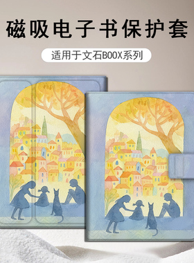 适用文石leaf5小白马3风景文艺磁吸BOOX电子书poke6s保护套tab8壳