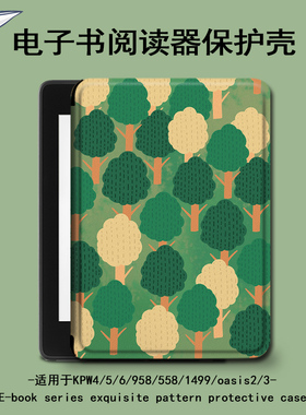 适用kindle绿色森林kpw6潮5/4电子书保护套oasis3/2/1499壳scribe