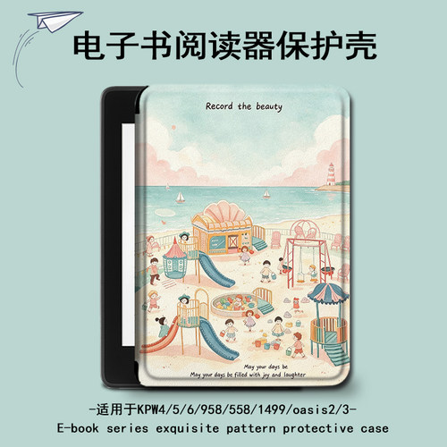 适用kindle童趣kpw6可爱5女4电子书保护套oasis3/2/1499壳scribe