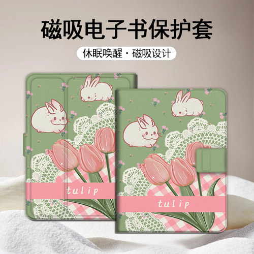 郁金香磁吸电子书保护壳