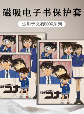 适用文石leaf5小白马3柯南动漫NoteX5S磁吸电子书poke6s保护套壳