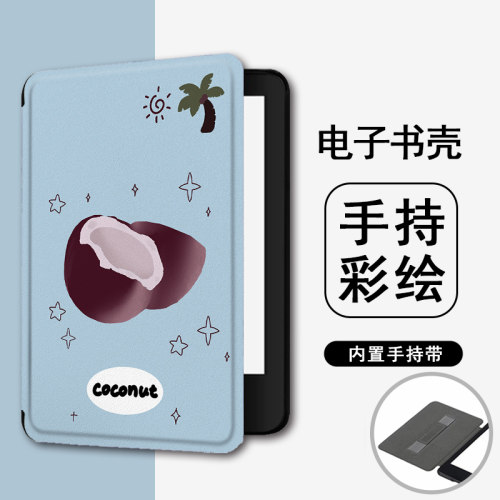 适用kindle椰子958简约kpw6小众5手持4电子书保护套oasis3/KOBO壳