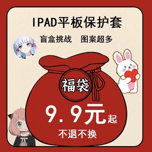 3简约2平板保护壳个性 适用ipad保护套ipadpro带笔槽air5福袋mini6盲盒2021苹果11寸10第九代air5清仓4三折式