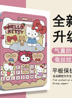 HelloKitty适用ipad保护套pro带笔槽air5猫咪4/mini6女2021苹果全面屏11寸第10代2023版三折式3/2平板保护壳