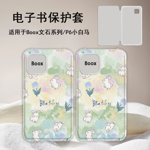 郁金香兔子磁吸电子书壳