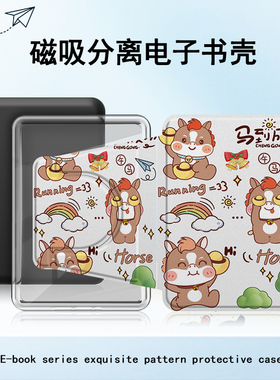 适用Kindlekpw6马年5卡通4潮958磁吸拆分11/12代658电子书保护套