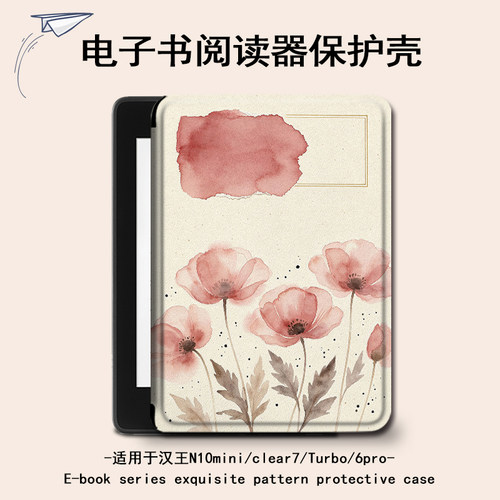 适用汉王clear6pro水彩花朵plus简约电子书保护套7Turbo壳N10mini