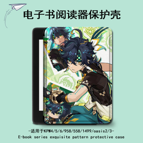 适用kindle原神kpw6基尼奇5/4电子书保护套oasis3/2/1499壳scribe