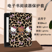 适用掌阅light4c凯蒂猫turbo潮Neo3电子书ireadera保护套tango壳2