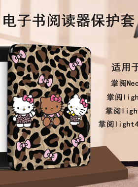 适用掌阅light4c凯蒂猫turbo潮Neo3电子书ireadera保护套tango壳2