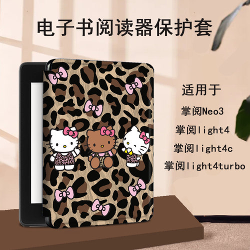 适用掌阅light4c凯蒂猫turbo潮Neo3电子书ireadera保护套tango壳2