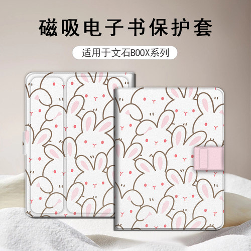 适用文石leaf5小白马3兔子卡通磁吸BOOX电子书poke6s保护套tab8壳
