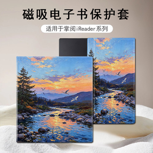 适用掌阅Ocean5落日溪谷4Turbo磁吸支架3电子书潮Neo2Pro保护套壳