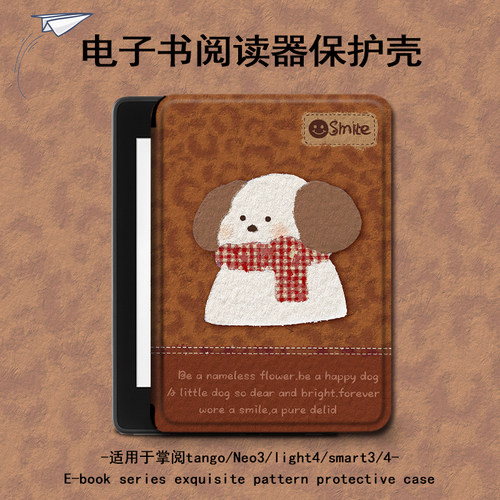 适用掌阅light4c豹纹turbo小狗Neo3电子书ireadera保护套tango壳2