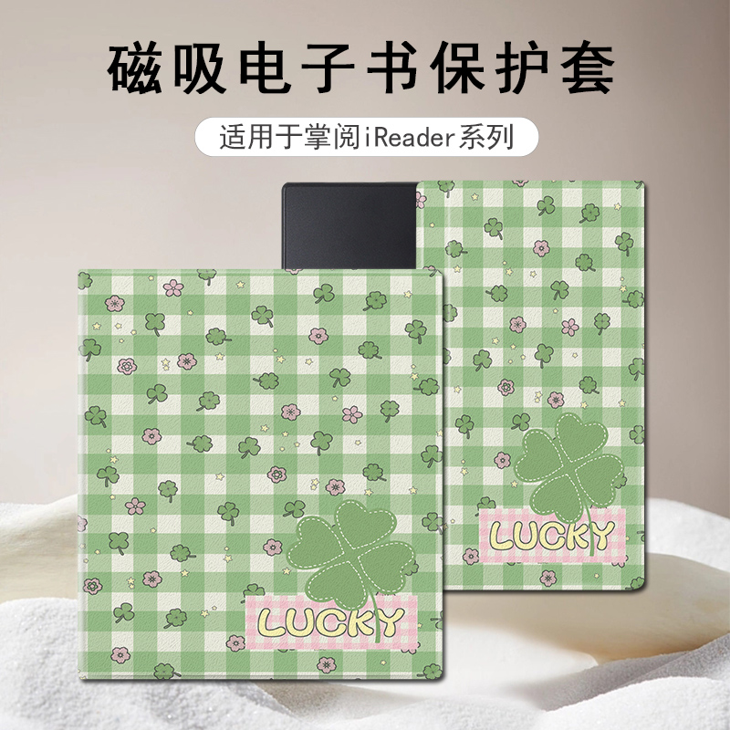 适用掌阅Ocean5四叶草4Turbo磁吸3plus简约电子书Neo2Pro保护套壳