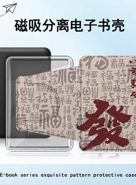 适用Kindlekpw6发财5国风4潮958磁吸拆分11/12代658电子书保护套