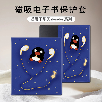 适用掌阅Ocean5企鹅4Turbo磁吸支架3卡通电子书Neo2Pro潮保护套壳