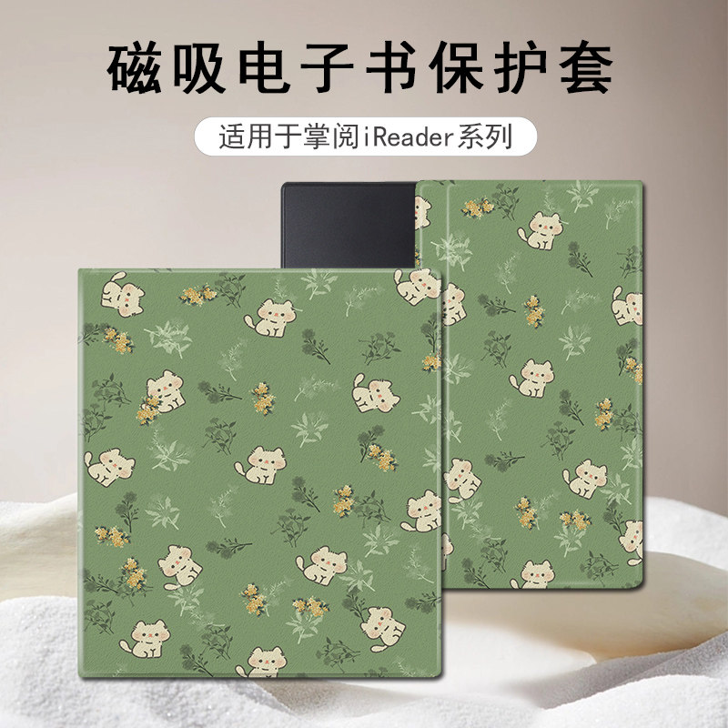 适用掌阅Ocean5花朵猫咪4Turbo磁吸3plus电子书潮Neo2Pro保护套壳
