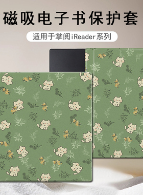 适用掌阅Ocean5花朵猫咪4Turbo磁吸3plus电子书潮Neo2Pro保护套壳