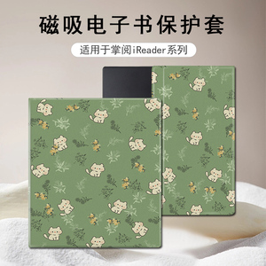 适用掌阅Ocean5花朵猫咪4Turbo磁吸3plus电子书潮Neo2Pro保护套壳