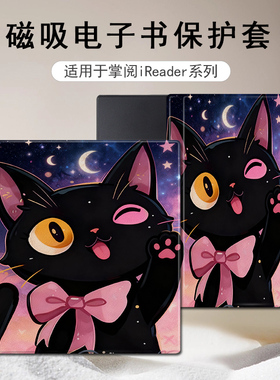 适用掌阅Ocean5猫咪4Turbo磁吸3plus可爱电子书Neo2Pro女保护套壳