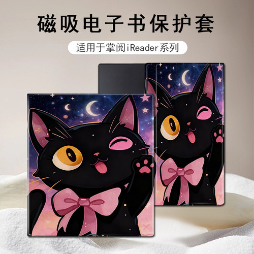 适用掌阅Ocean5猫咪4Turbo磁吸3plus可爱电子书Neo2Pro女保护套壳
