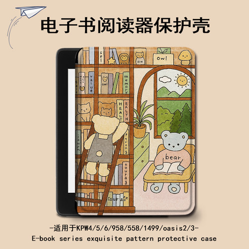适用kindle小熊书店kpw6潮5/4电子书保护套oasis3/2/1499壳scribe