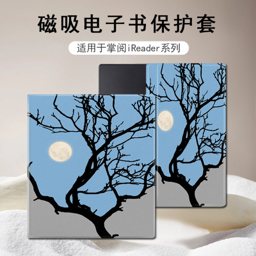 适用掌阅Ocean5枯木4Turbo磁吸3plus抽象电子书Neo2Pro潮保护套壳