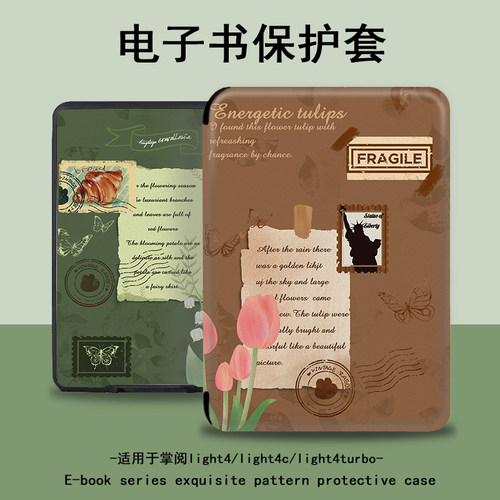 郁金香复古电子书保护套
