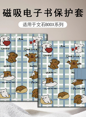 适用文石leaf5小白马3格纹小狗磁吸BOOX电子书poke6s保护套tab8壳