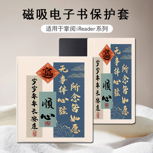 适用掌阅Ocean5书法文字4Turbo磁吸3plus电子书Neo2Pro潮保护套壳