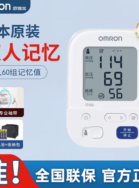 欧姆龙电子血压计J7136原装进口家用医用全自动上臂式血压测量仪