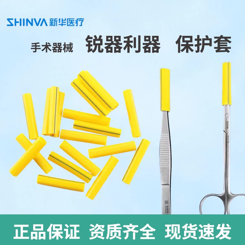 新华锐器保护套耐高温