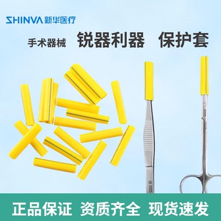 新华医疗锐器保护套防刺破硅胶带显影线耐高温手术器械利器保护套