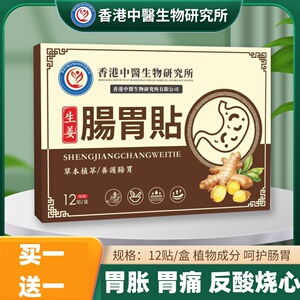 肠胃贴调理脾胃虚寒专用暖肚子腹胀气不消化保健脾反酸烧心肚脐贴