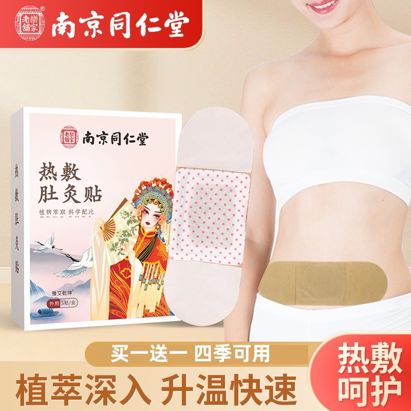 同仁堂艾草发热贴热敷15小时贴秋冬宫暖艾灸贴正品官方旗舰店正品