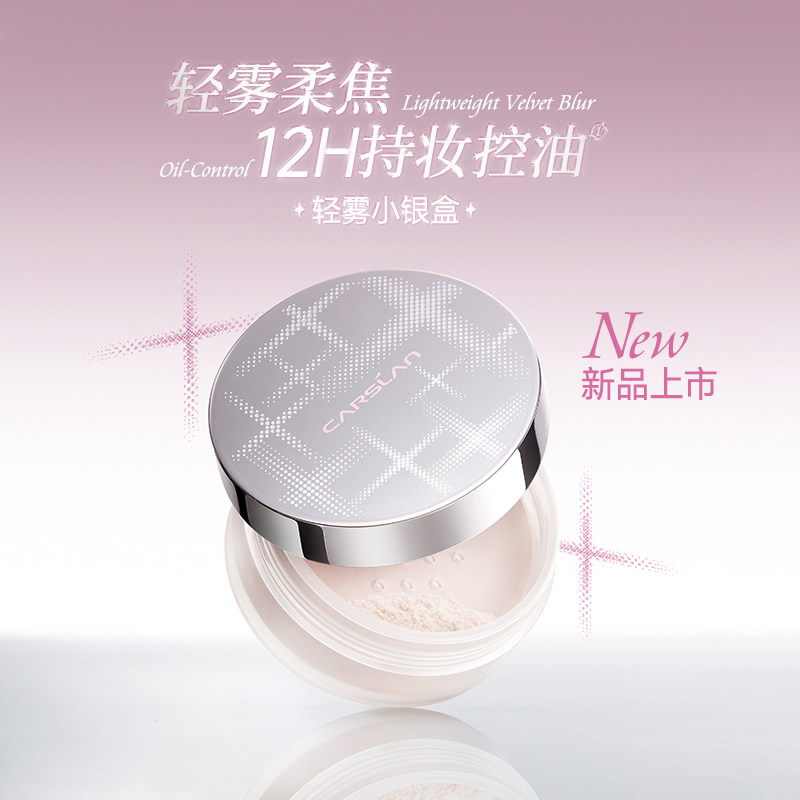 卡姿兰散粉蜜粉定妆粉小银盒