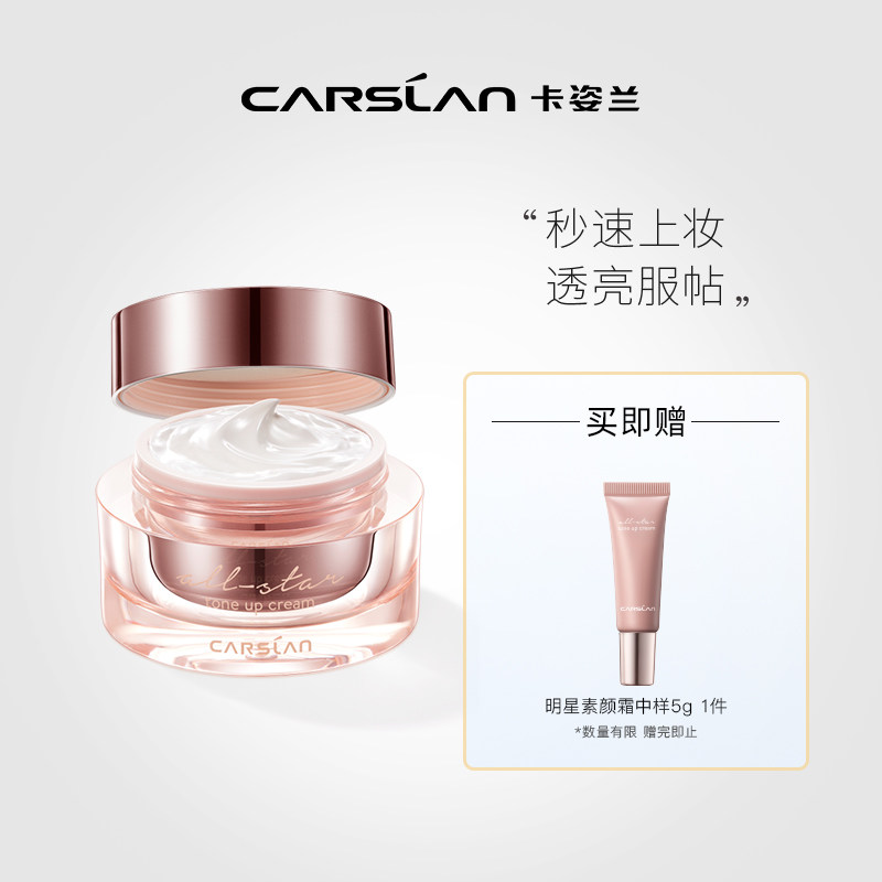 卡姿兰明星素颜霜 一抹提亮性感裸妆补水保湿多效修护霜定妆控油