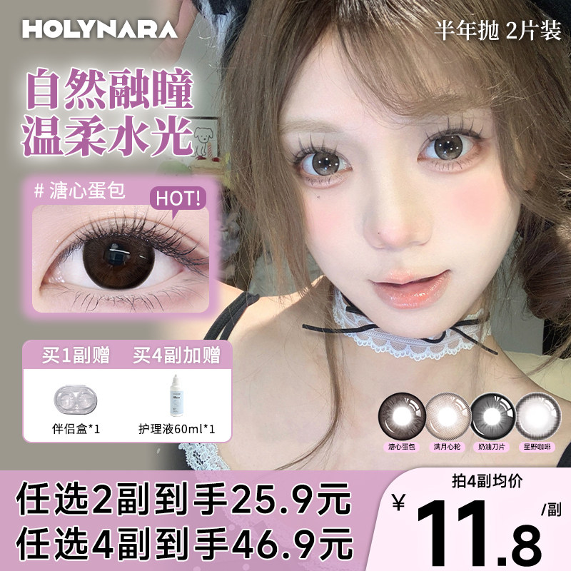 Holynara美瞳半年抛2片日常百搭融瞳三明治工艺素颜党隐形眼镜