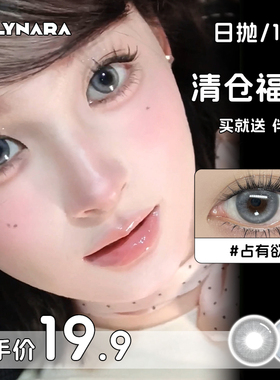 Holynara美瞳日抛10片百搭融瞳小直径学生党素颜党隐形眼镜