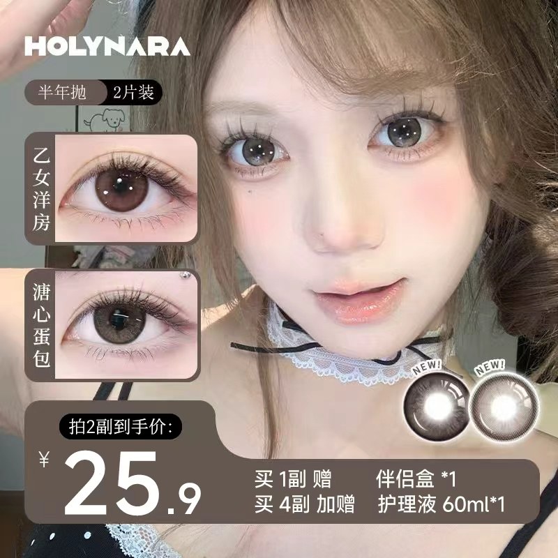 Holynara美瞳半年抛2片日常百搭融瞳三明治工艺素颜党隐形眼镜