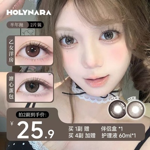 Holynara美瞳半年抛2片日常百搭融瞳三明治工艺素颜党隐形眼镜