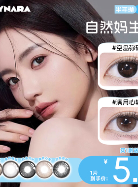 Holynara美瞳半年抛1片自然高颜值百搭棕色乙女洋房通勤隐形眼镜