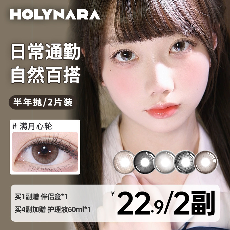 Holynara美瞳半年抛2片自然素颜学生通勤日常三明治工艺隐形眼镜,隐形眼镜/护理液,彩色隐形眼镜,淘宝优惠券,粉丝福利购,淘宝优惠卷